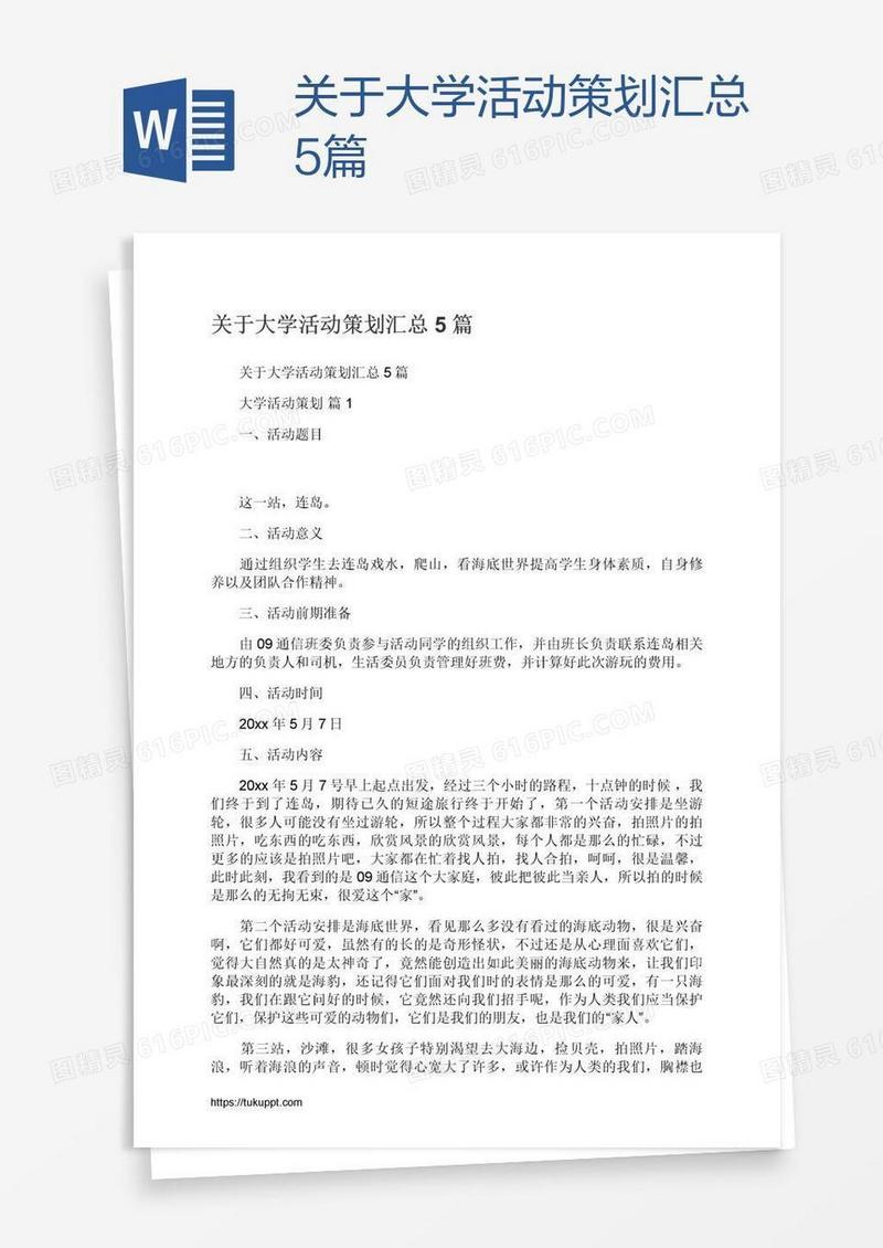 关于大学活动策划汇总5篇