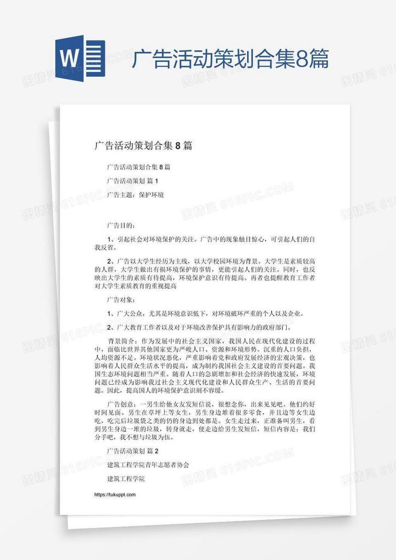广告活动策划合集8篇
