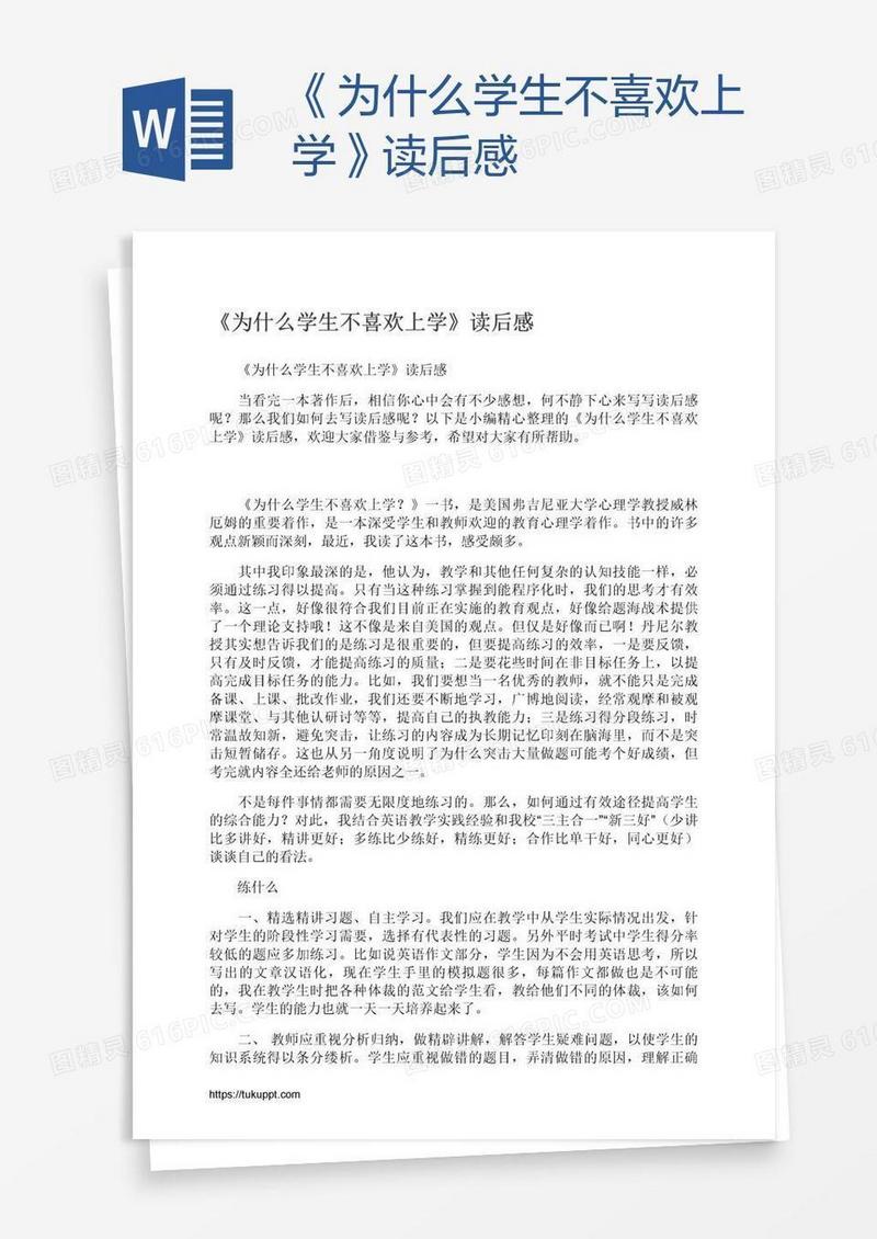 《为什么学生不喜欢上学》读后感