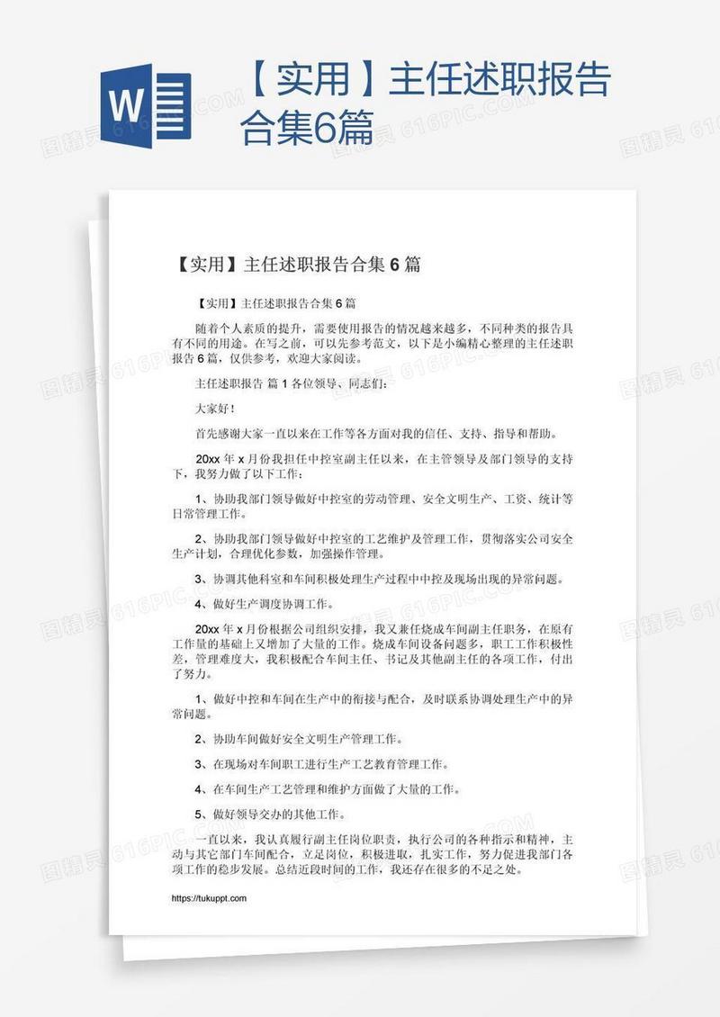 【实用】主任述职报告合集6篇