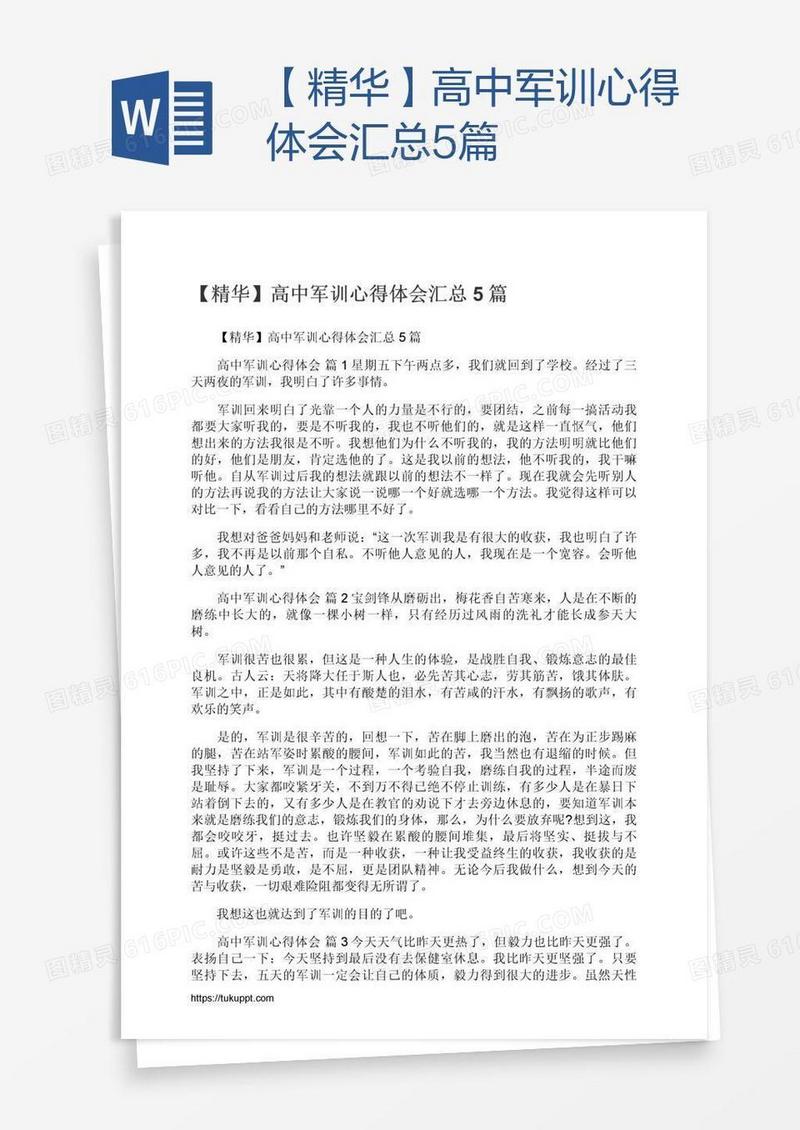 【精华】高中军训心得体会汇总5篇