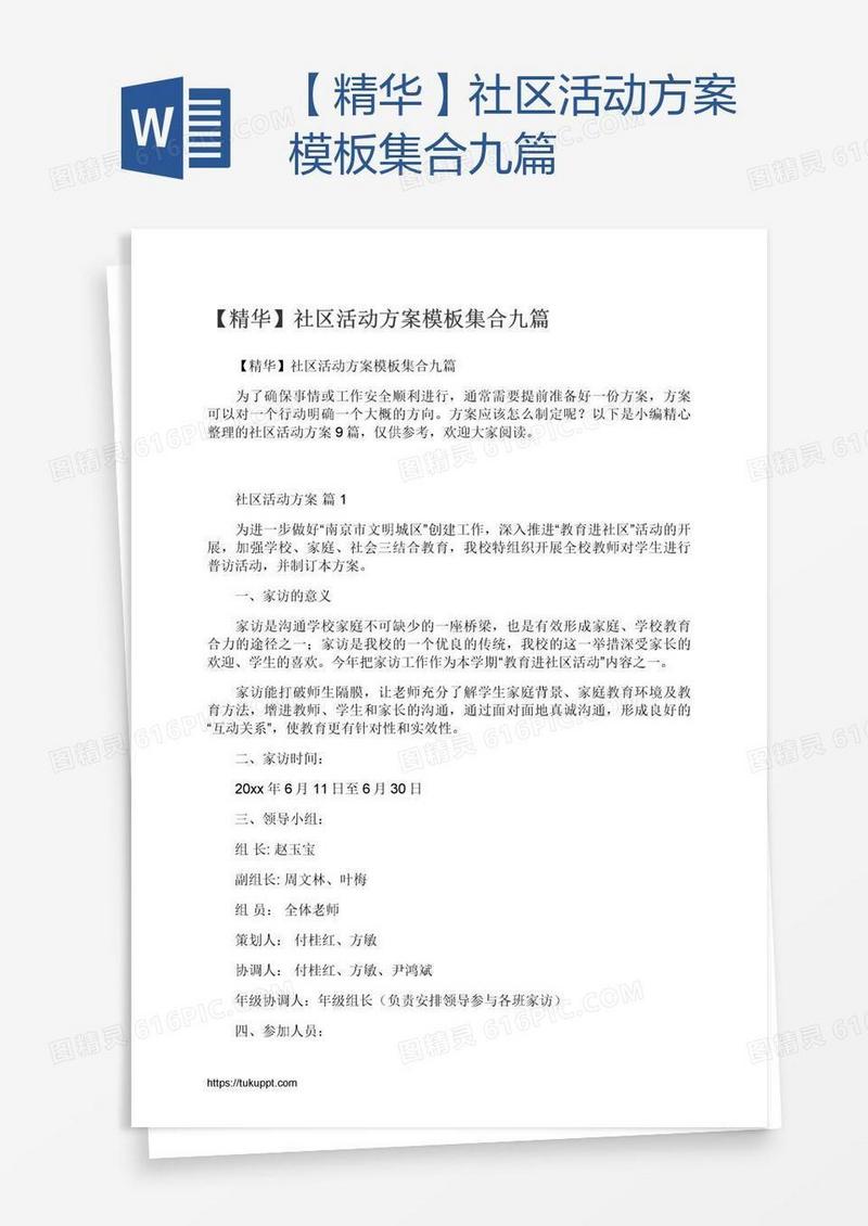 【精华】社区活动方案模板集合九篇