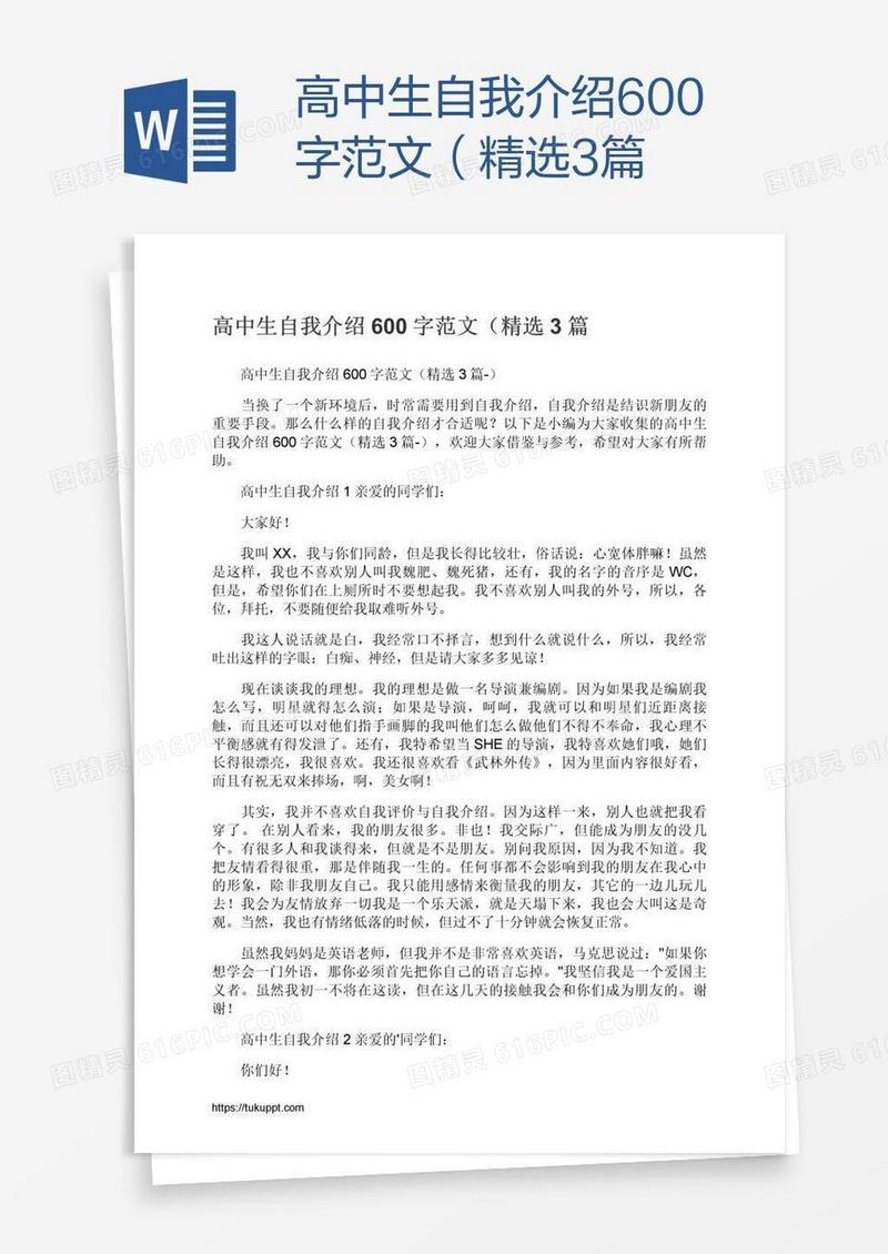 高中生自我介绍600字范文（精选3篇