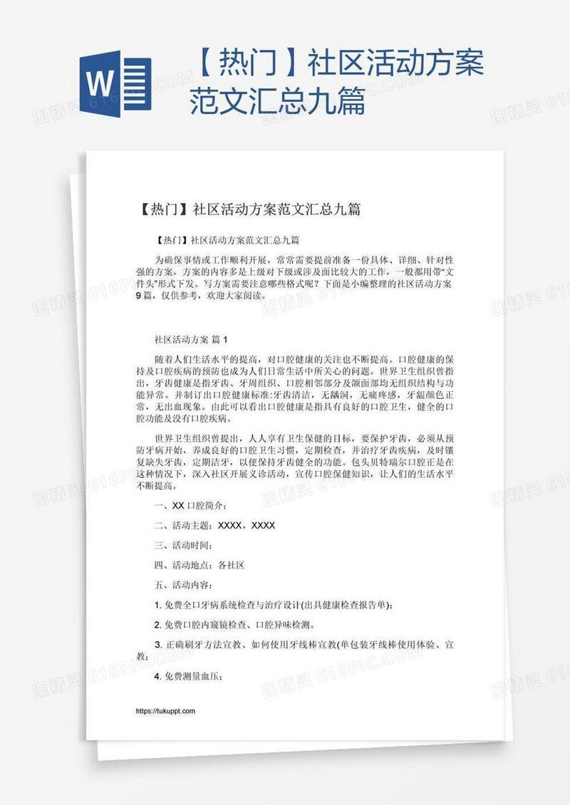 【热门】社区活动方案范文汇总九篇