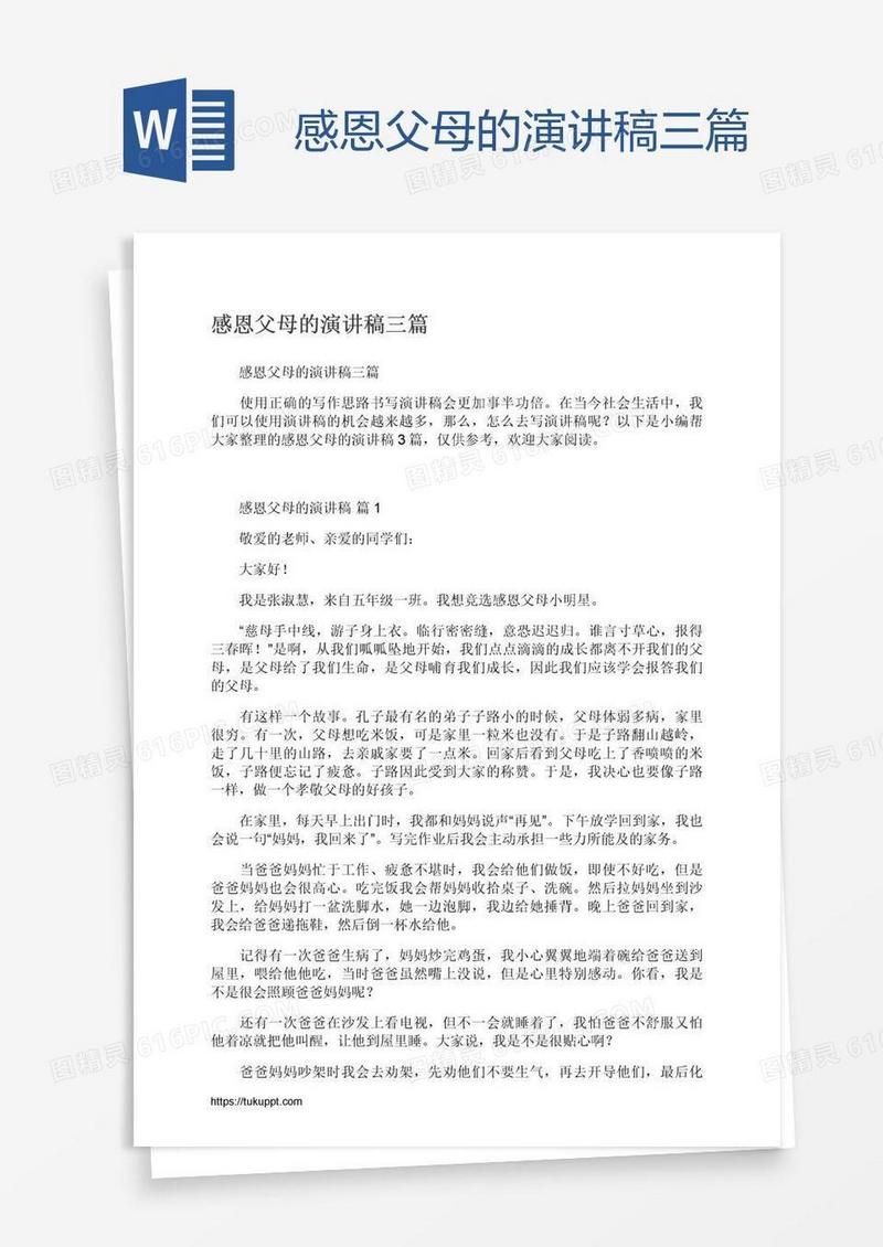 感恩父母的演讲稿三篇