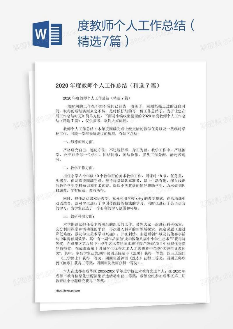度教师个人工作总结（精选7篇）
