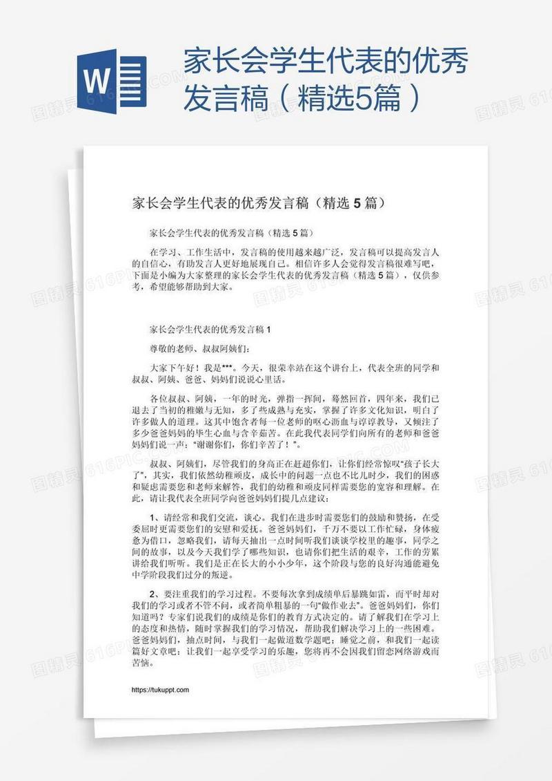 家长会学生代表的优秀发言稿（精选5篇）