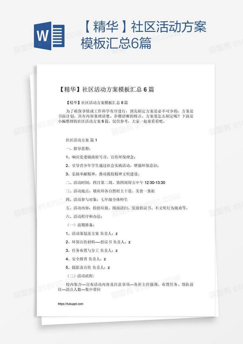 【精华】社区活动方案模板汇总6篇
