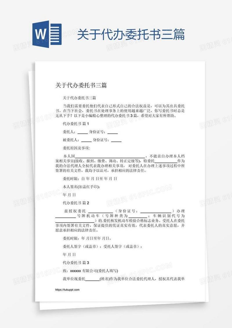 关于代办委托书三篇