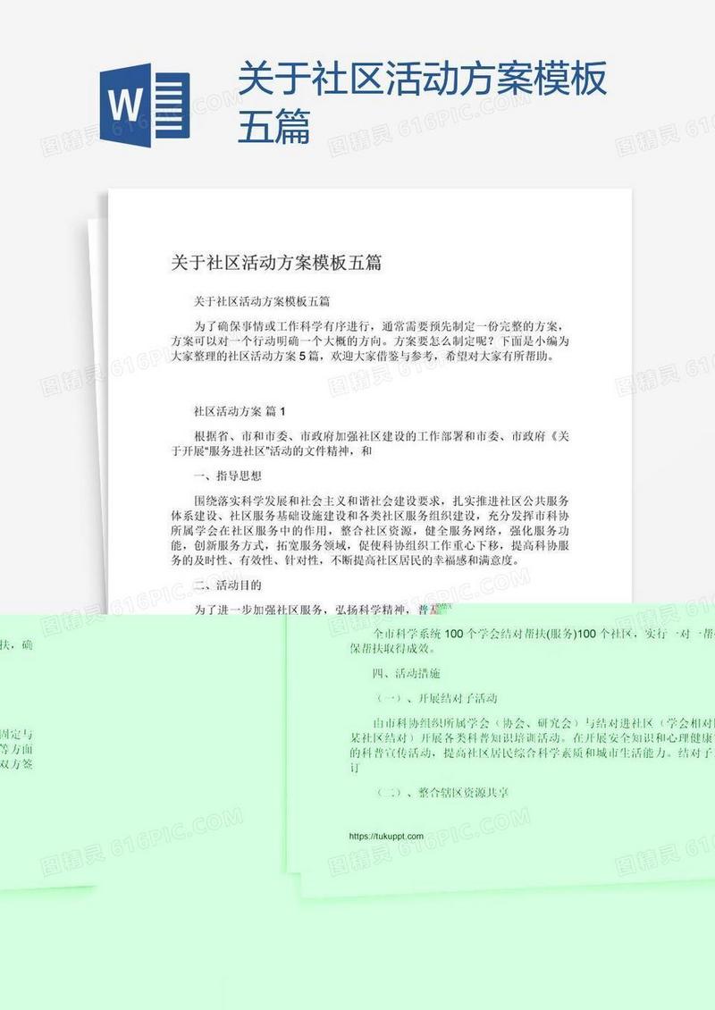 关于社区活动方案模板五篇