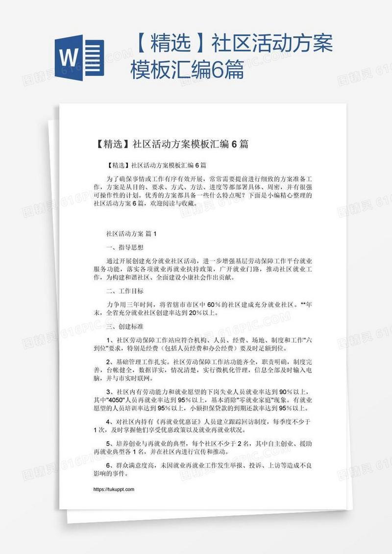 【精选】社区活动方案模板汇编6篇