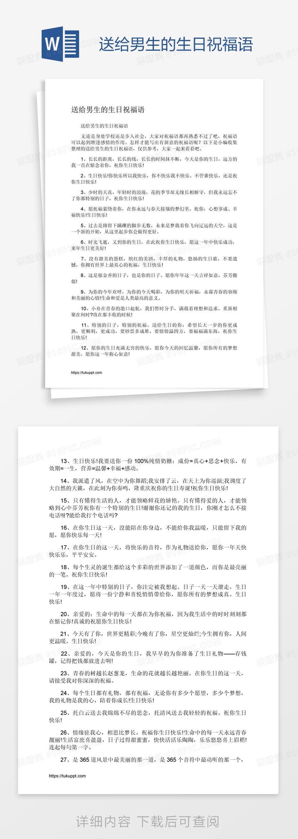 送给母亲的生日祝福语word模板免费下载_编号vgkaljg71_图精灵