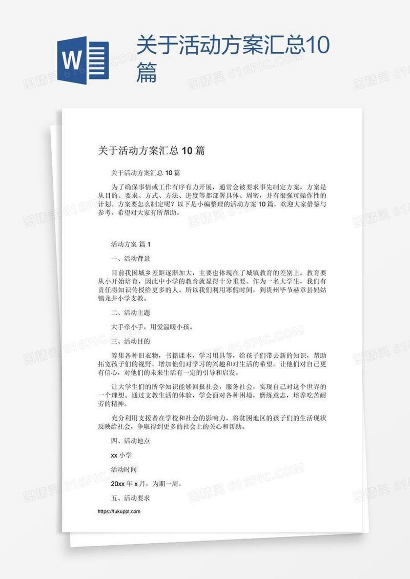 关于活动方案汇总10篇
