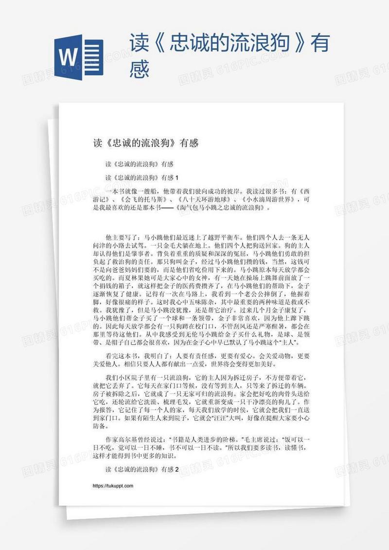 读《忠诚的流浪狗》有感