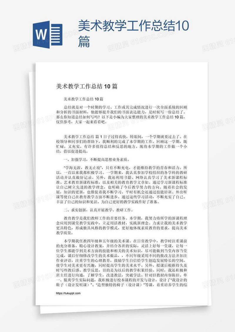 美术教学工作总结10篇