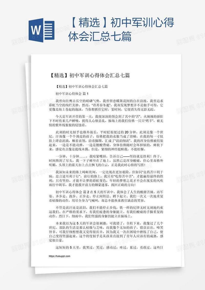 【精选】初中军训心得体会汇总七篇