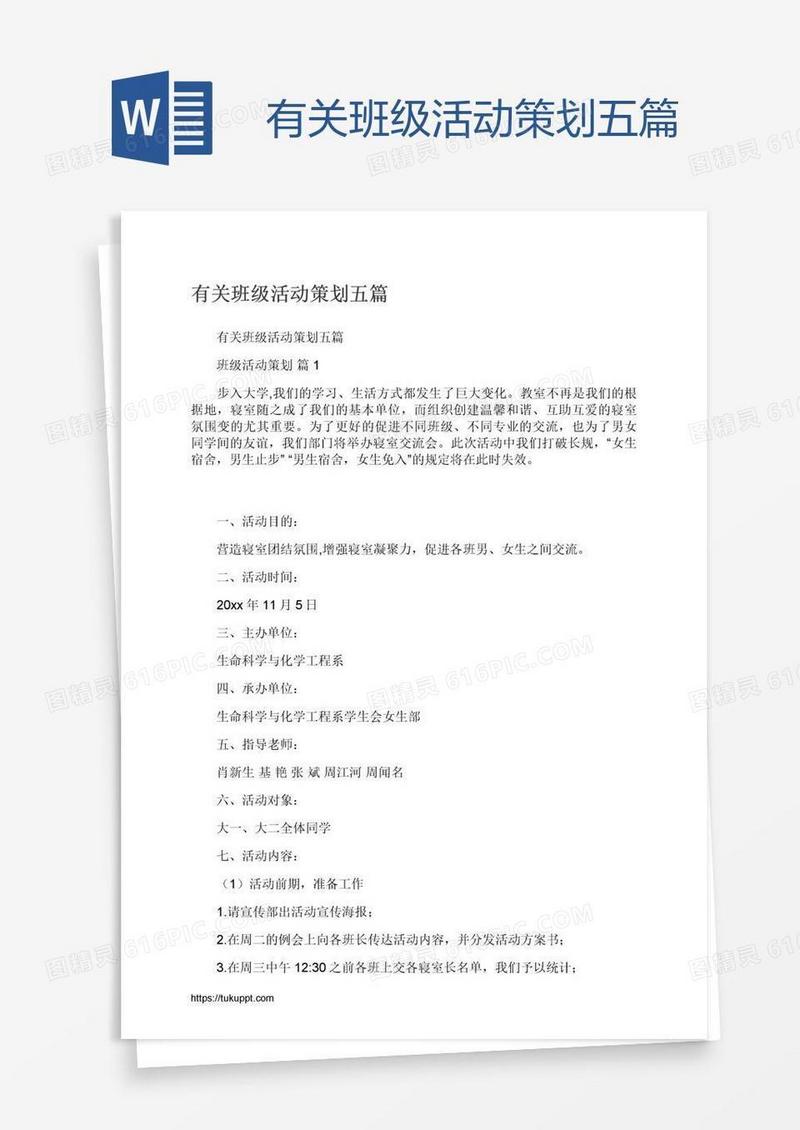 有关班级活动策划五篇