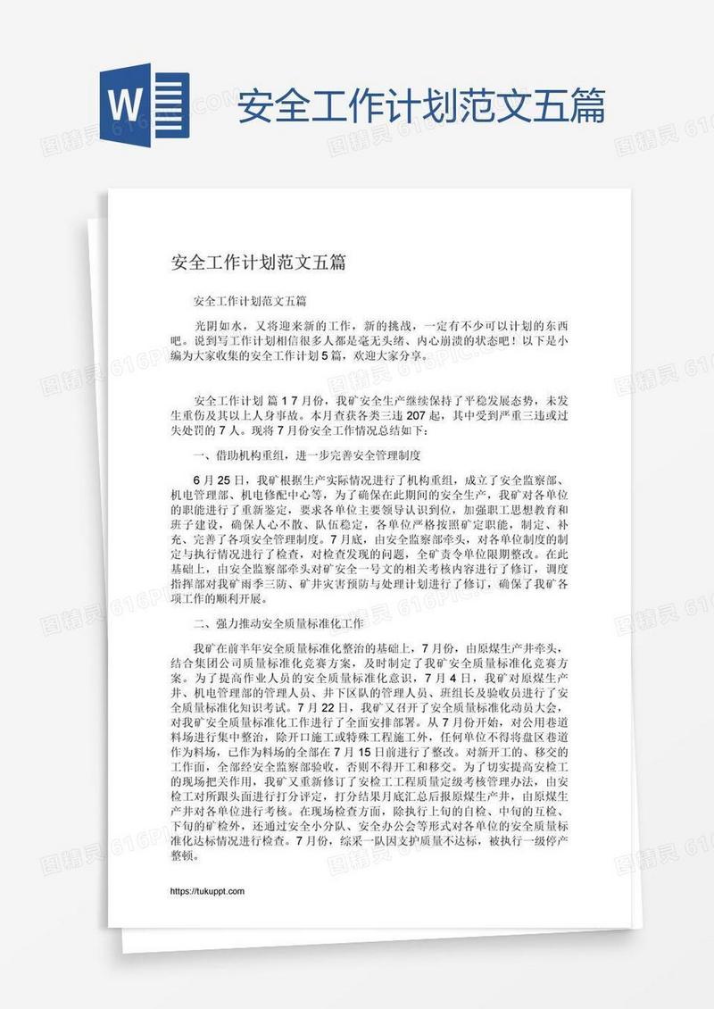 安全工作计划范文五篇