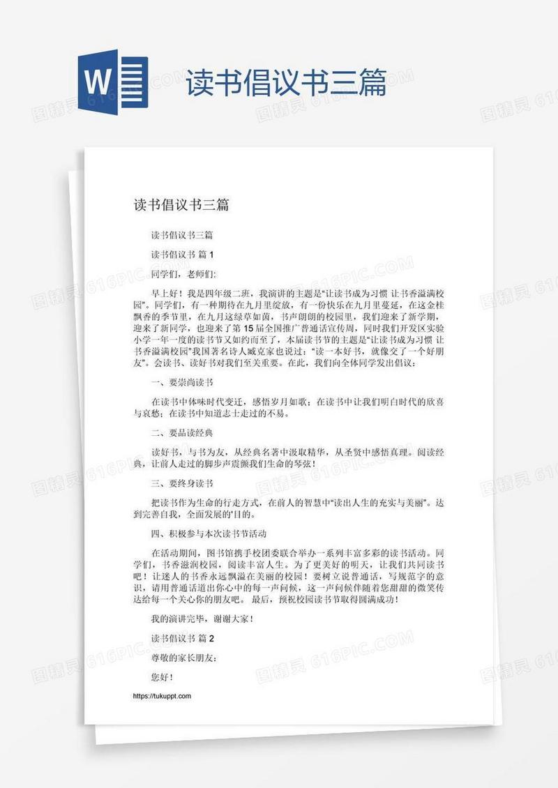 读书倡议书三篇