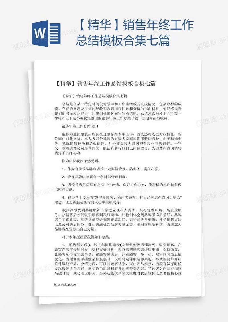 【精华】销售年终工作总结模板合集七篇