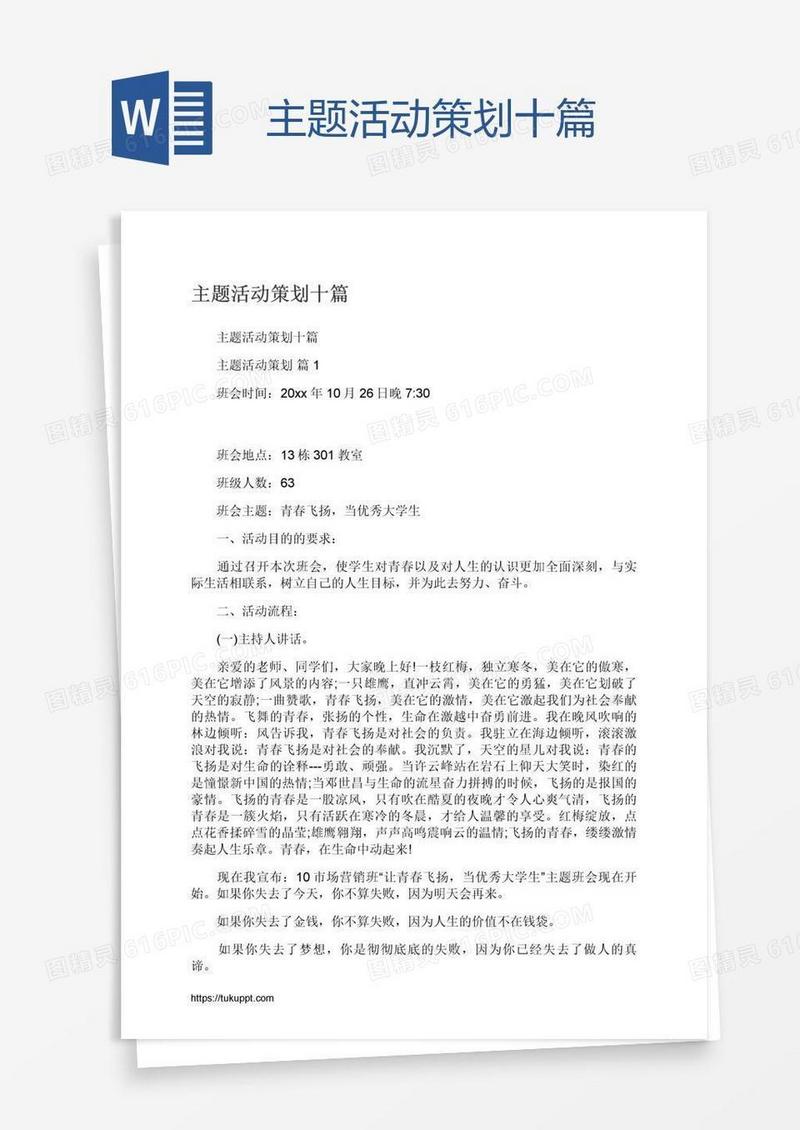 主题活动策划十篇