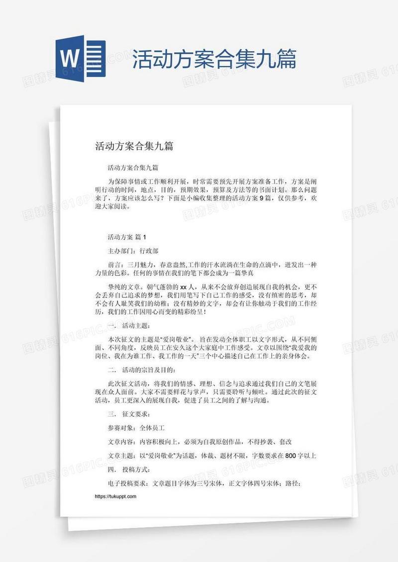 活动方案合集九篇