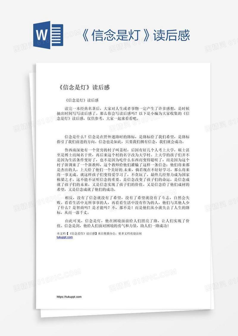 《信念是灯》读后感
