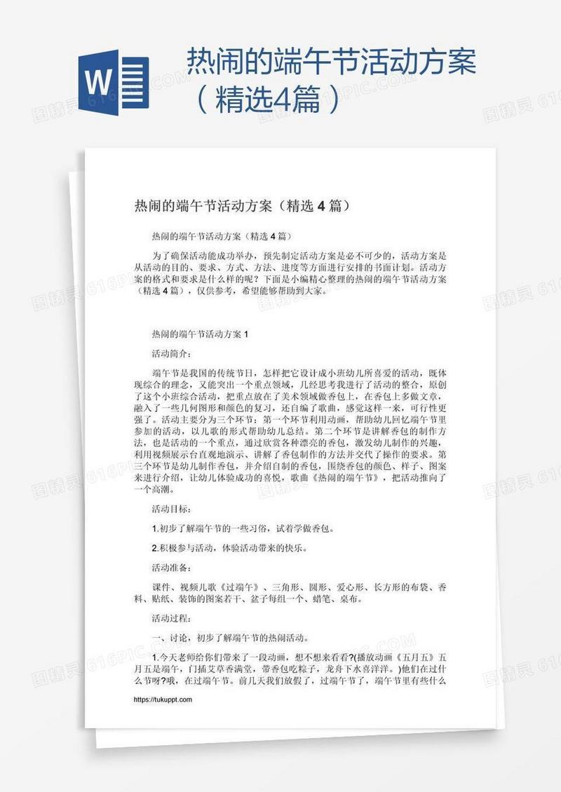 热闹的端午节活动方案（精选4篇）