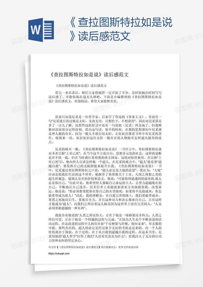 《查拉图斯特拉如是说》读后感范文