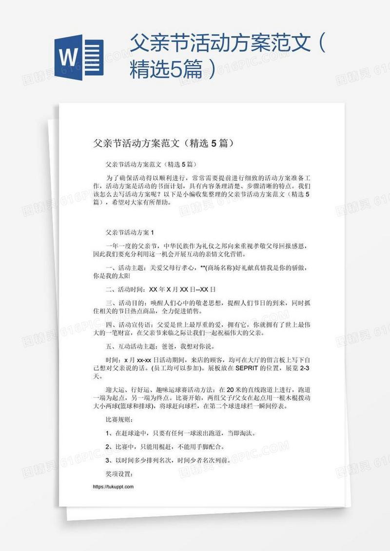 父亲节活动方案范文（精选5篇）