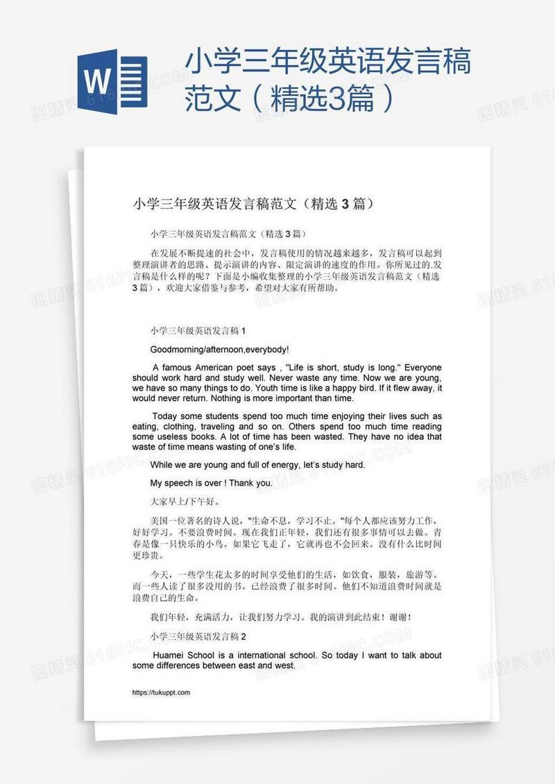 小学三年级英语发言稿范文（精选3篇）