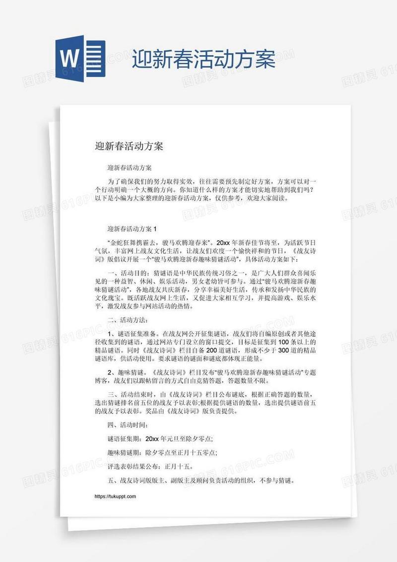 迎新春活动方案