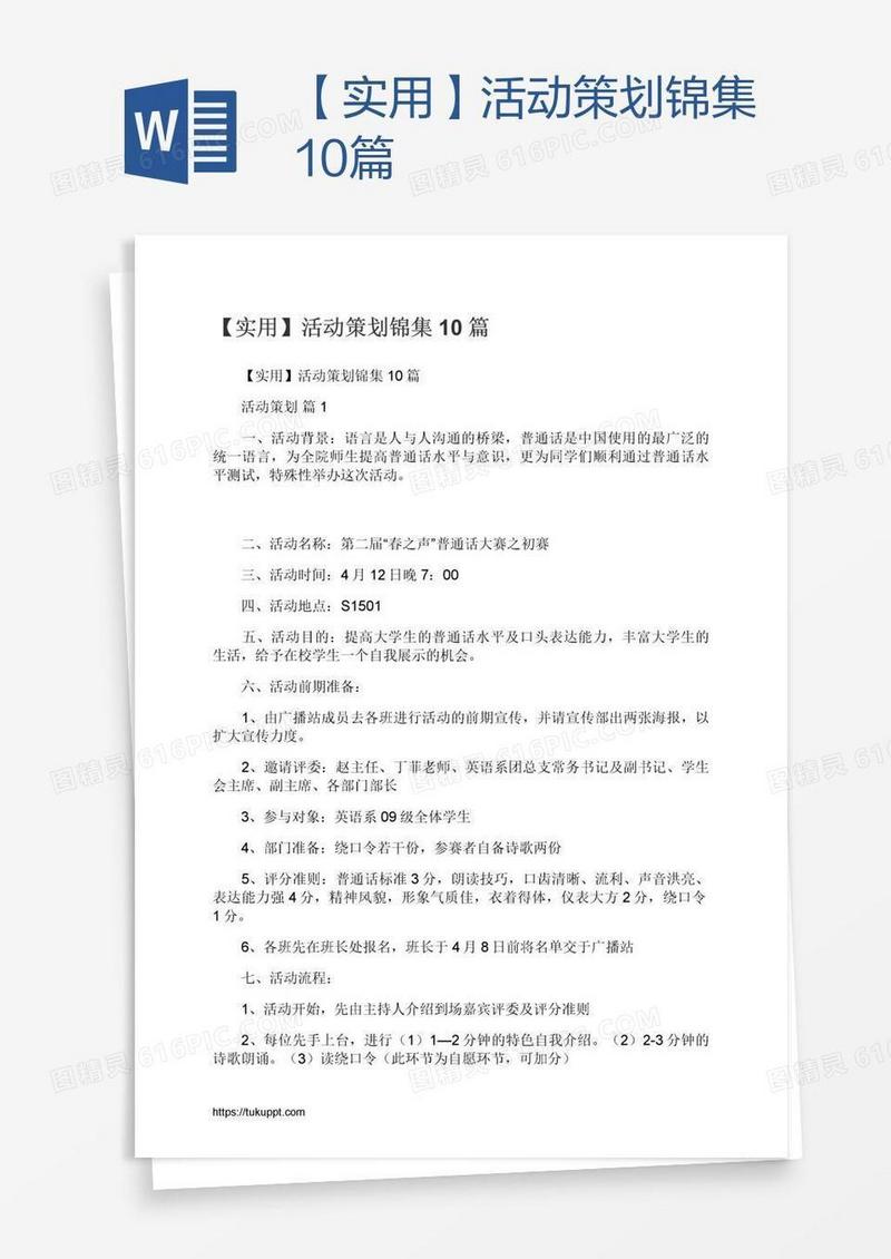 【实用】活动策划锦集10篇