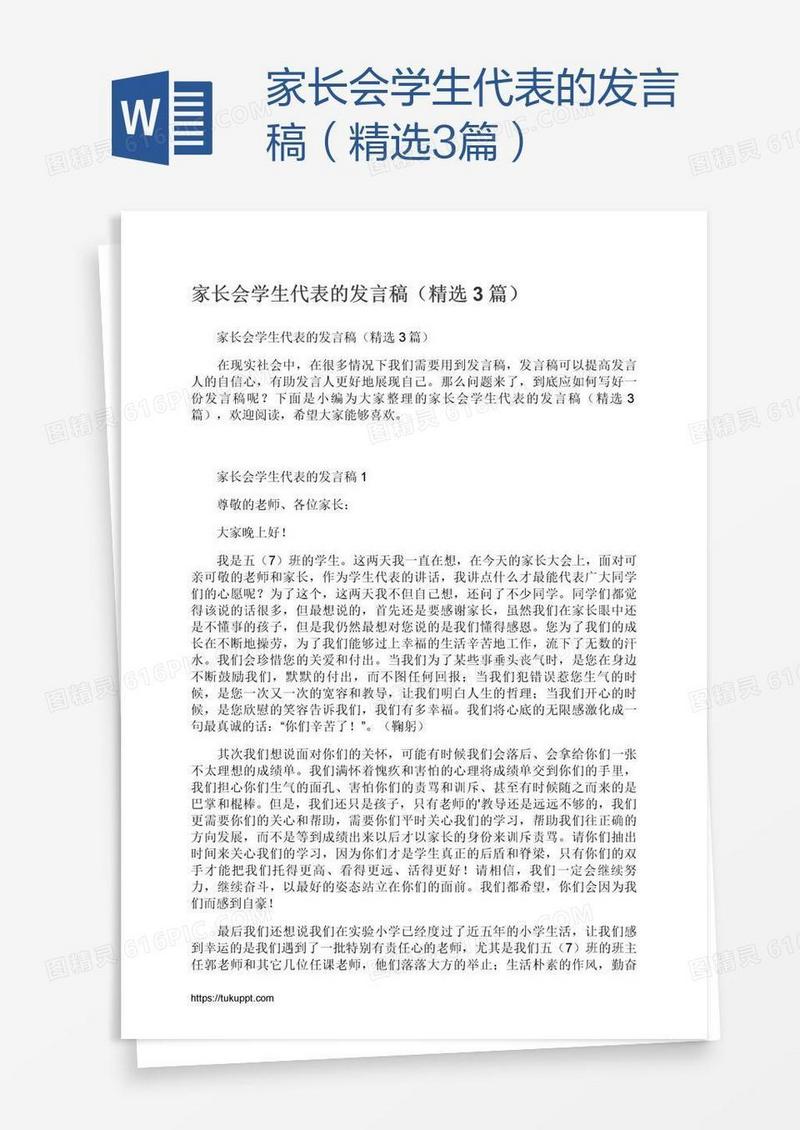 家长会学生代表的发言稿（精选3篇）