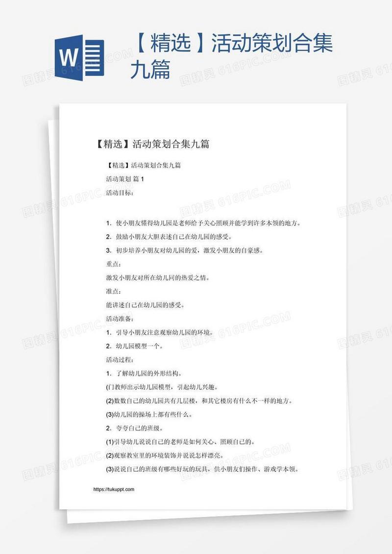 【精选】活动策划合集九篇