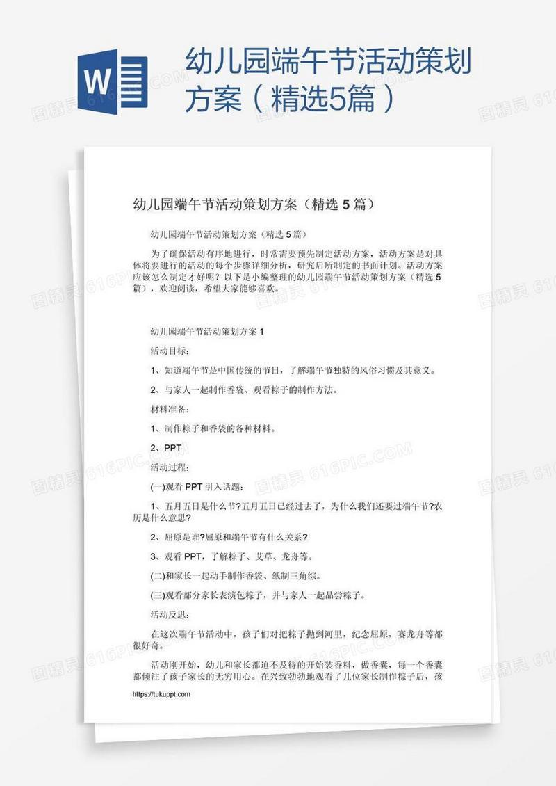 幼儿园端午节活动策划方案（精选5篇）