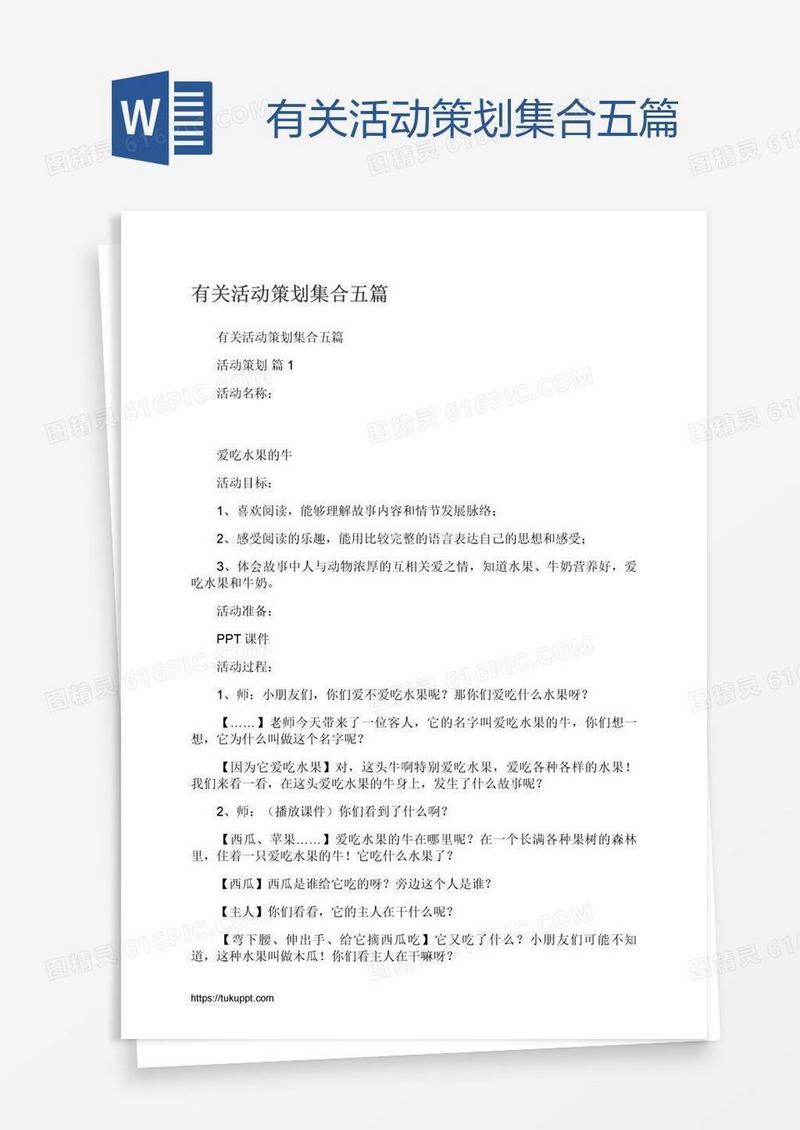 有关活动策划集合五篇