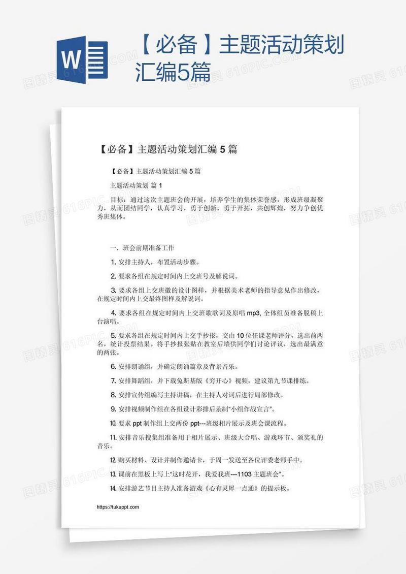 【必备】主题活动策划汇编5篇