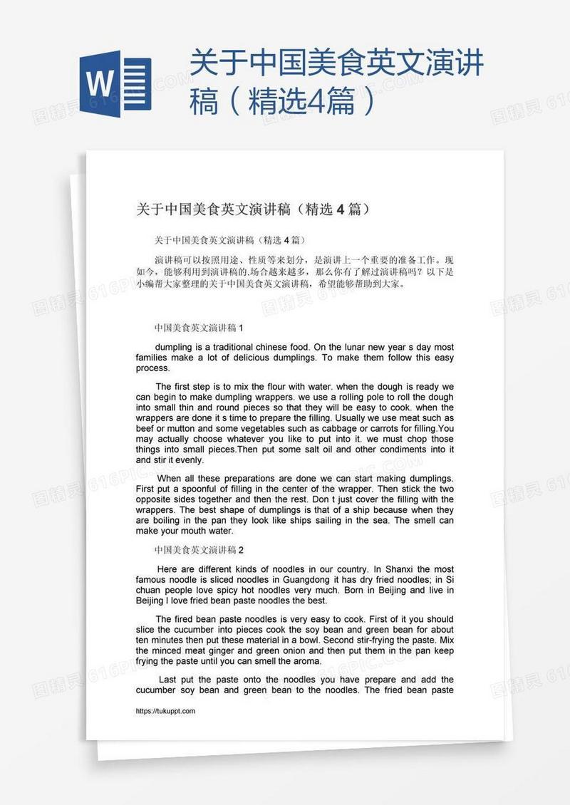 关于中国美食英文演讲稿（精选4篇）