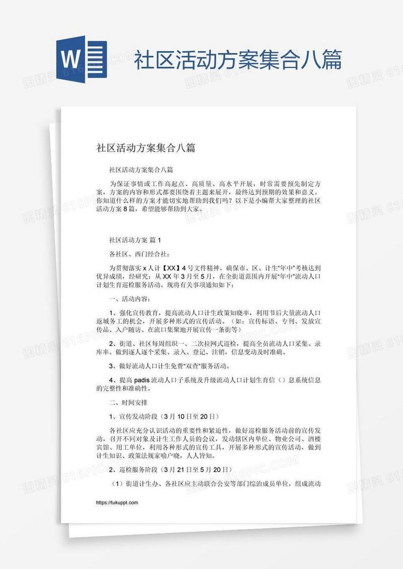 社区活动方案集合八篇