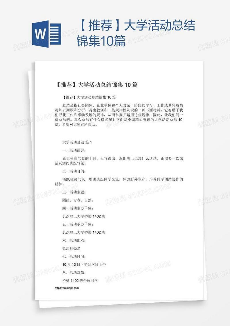 【推荐】大学活动总结锦集10篇