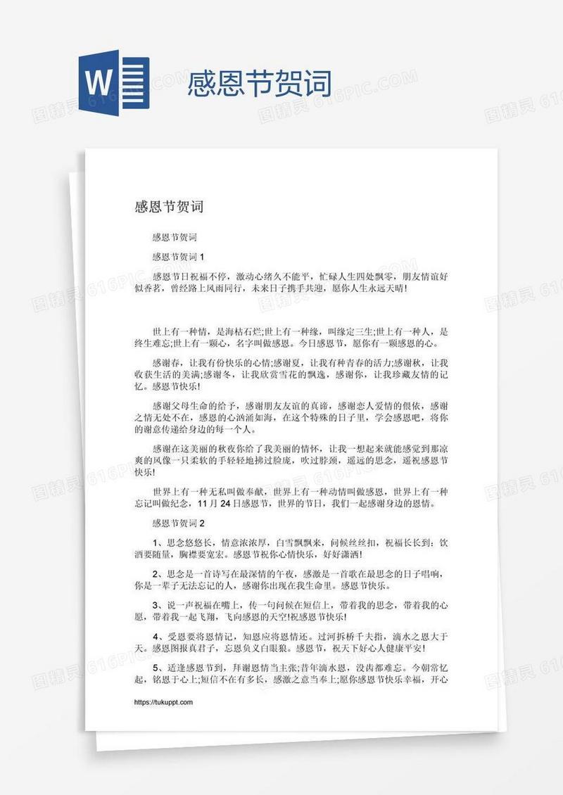 感恩节贺词