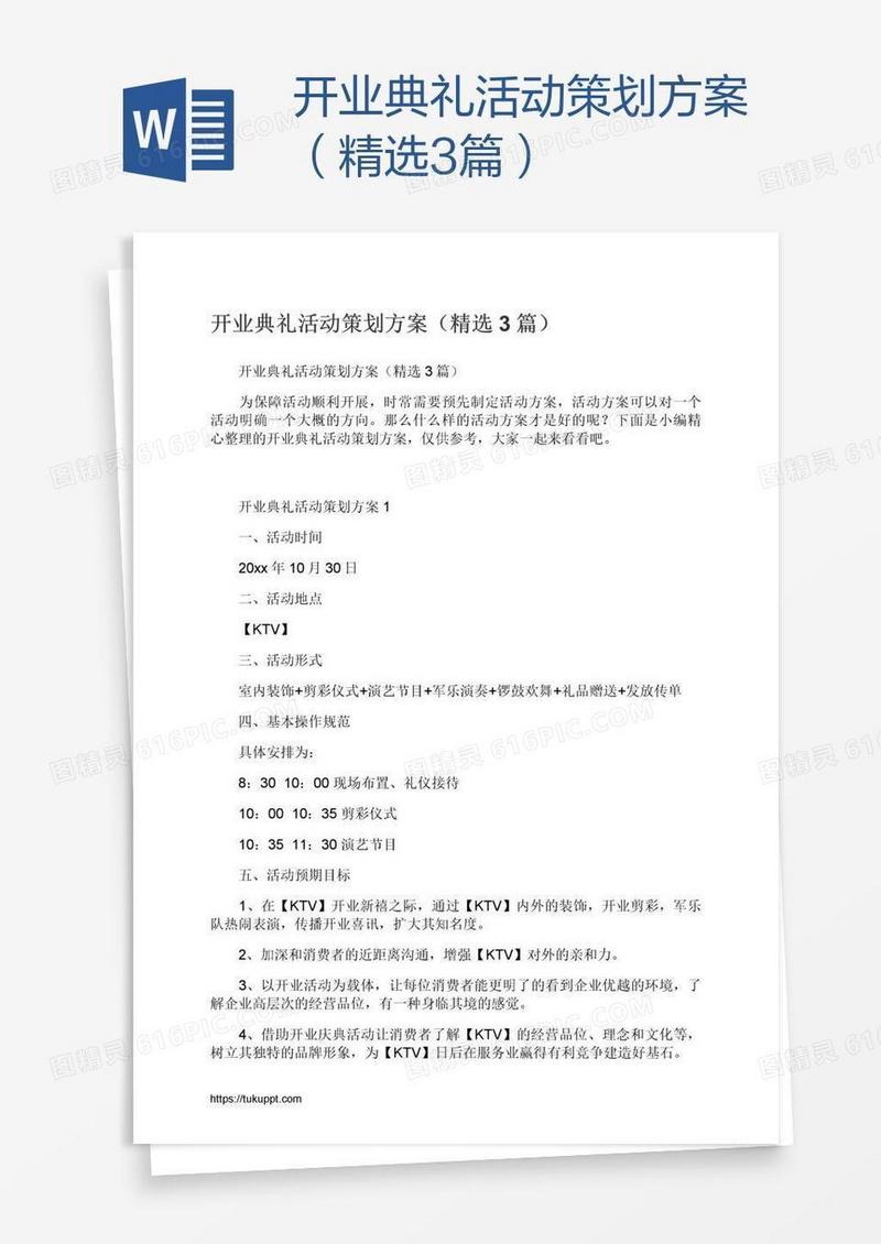 开业典礼活动策划方案（精选3篇）
