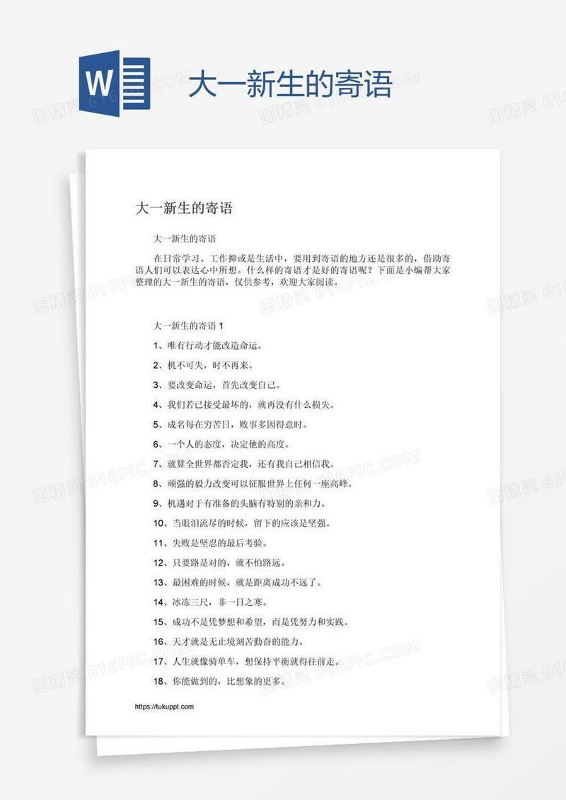 大一新生的寄语