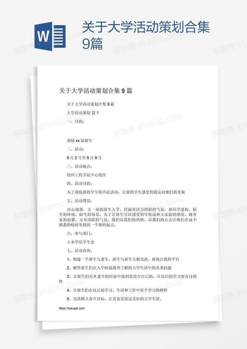 关于大学活动策划合集9篇