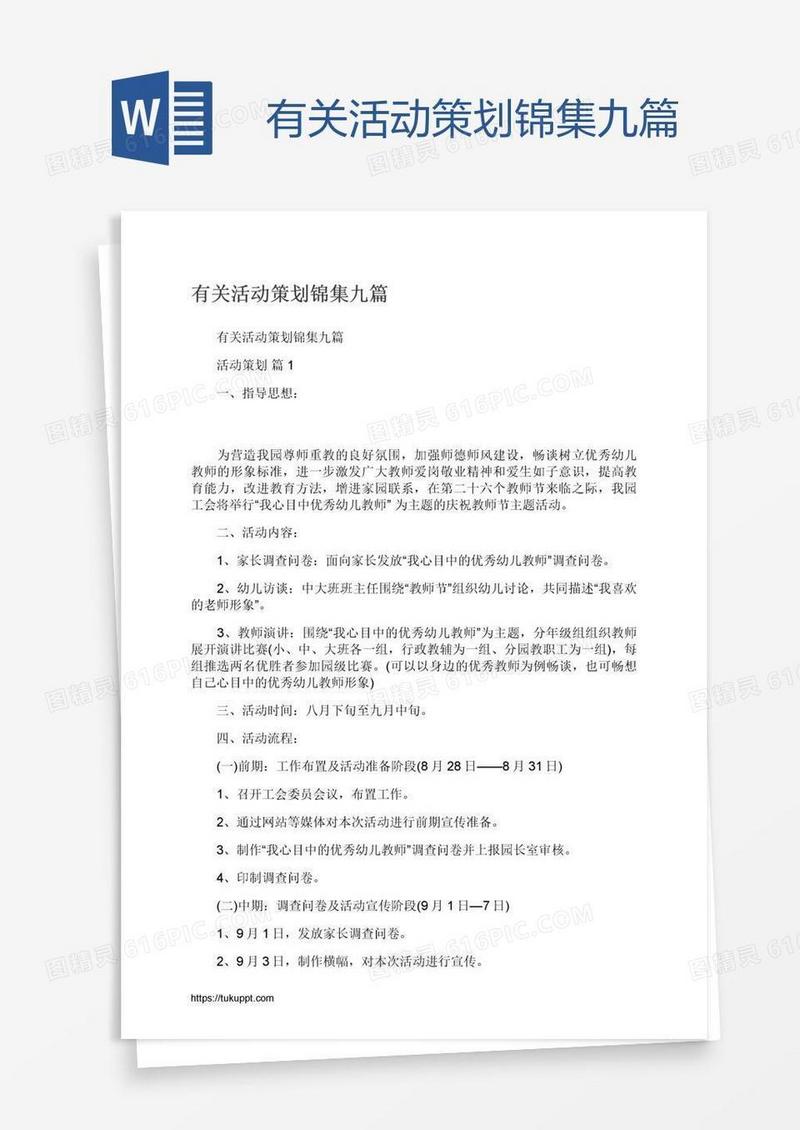 有关活动策划锦集九篇
