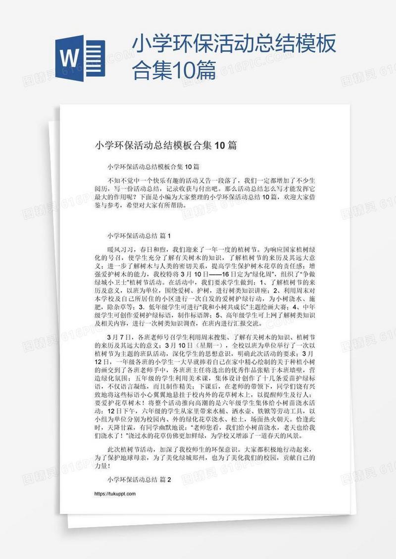 小学环保活动总结模板合集10篇