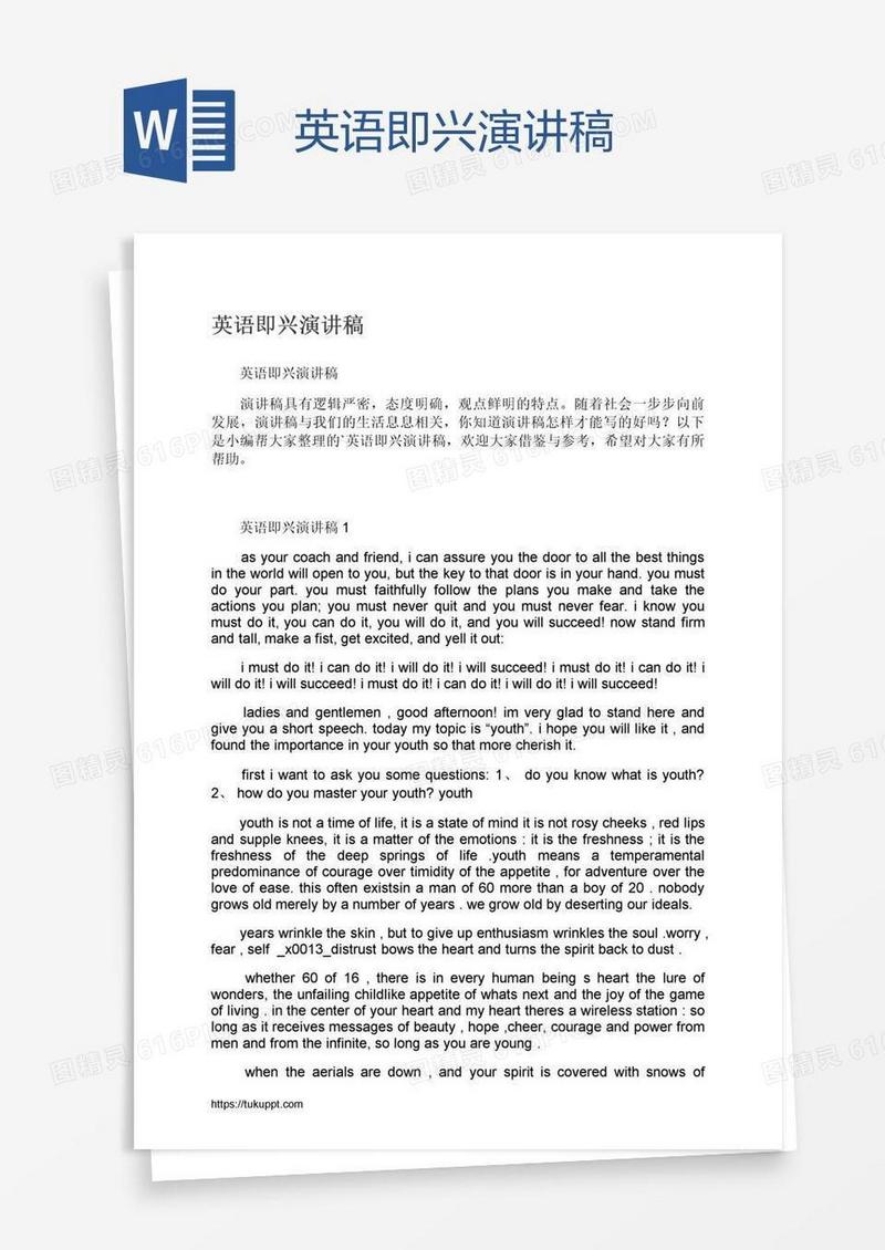 英语即兴演讲稿