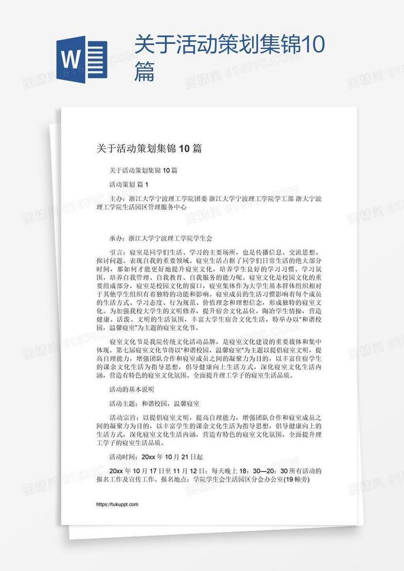 关于活动策划集锦10篇