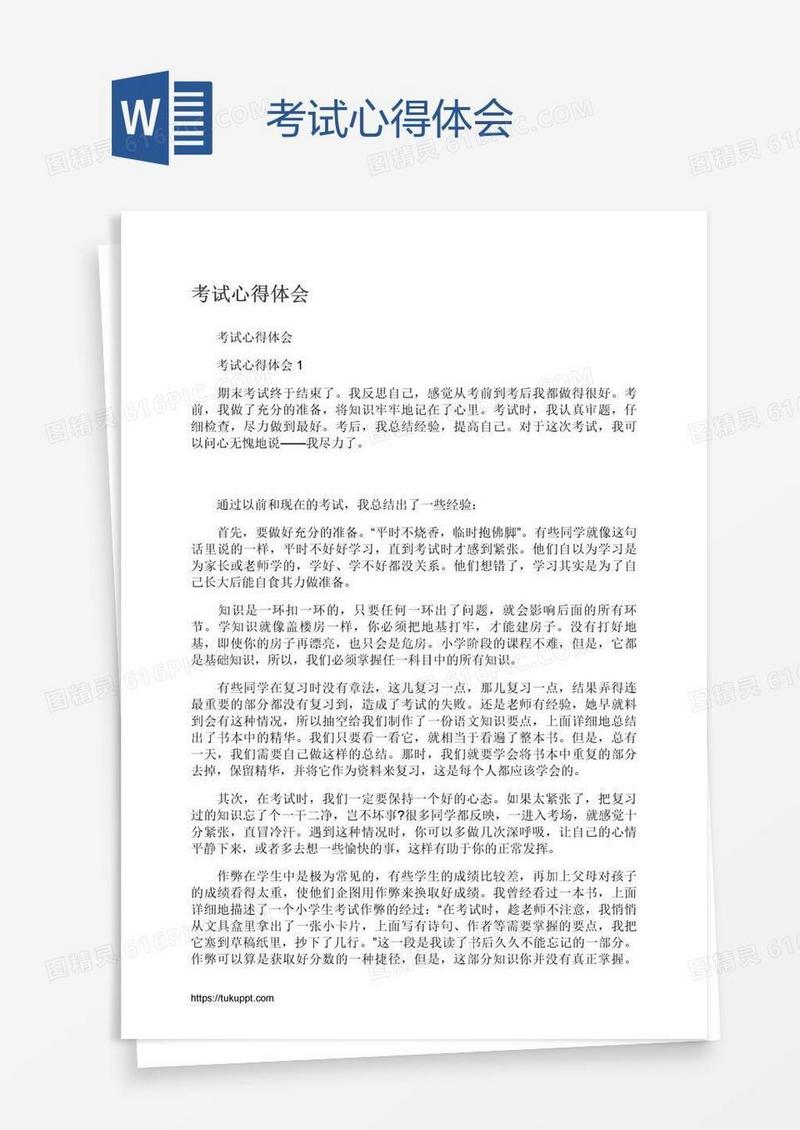 考试心得体会